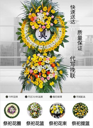 广东揭阳市普宁市大南山街道花圈代送